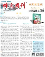 作文周刊·中考读写版