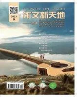 作文新天地(高中版)
