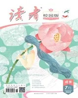 读者校园版·成长