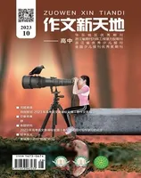 作文新天地(高中版)