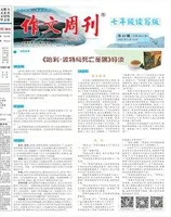 作文周刊·七年级读写版