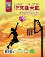 作文新天地(高中版)