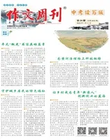 作文周刊·中考读写版