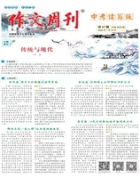 作文周刊·中考读写版