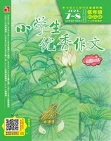 小学生优秀作文·时尚版·低年级