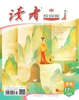读者校园版·成长