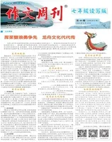 作文周刊·七年级读写版
