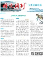 作文周刊·七年级读写版