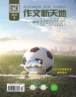 作文新天地(高中版)