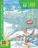 小学生优秀作文·时尚版·低年级