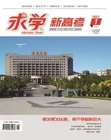 求学·新高考版