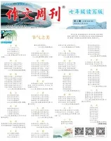 作文周刊·七年级读写版