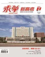 求学·新高考版
