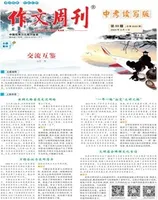 作文周刊·中考读写版