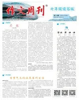 作文周刊·七年级读写版