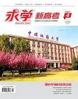 求学·新高考版