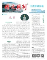 作文周刊·七年级读写版