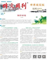作文周刊·中考读写版