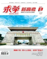 求学·新高考版