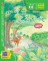 小学生优秀作文·时尚版·低年级