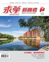 求学·新高考版