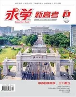 求学·新高考版