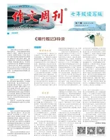 作文周刊·七年级读写版