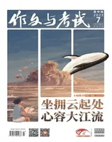 作文与考试·高中版