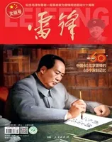 雷锋·文明号