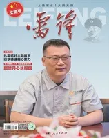 雷锋·文明号