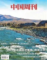 中国周刊