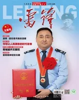 雷锋·文明号
