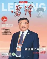 雷锋·文明号