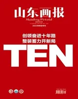 山东画报
