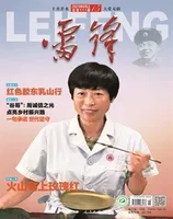 雷锋·文明号