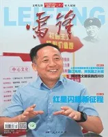 雷锋·文明号