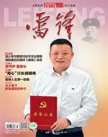 雷锋·文明号