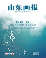 山东画报