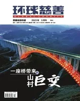 环球慈善