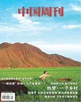 中国周刊