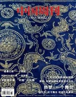 中国周刊