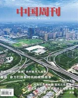 中国周刊