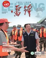 雷锋·文明号