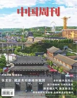 中国周刊