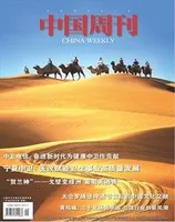 中国周刊