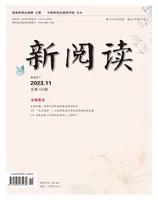 新阅读
