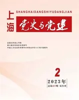 上海党史与党建