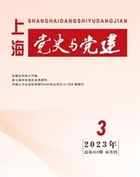 上海党史与党建