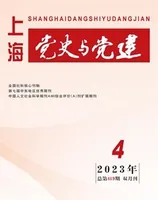 上海党史与党建