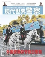 现代世界警察